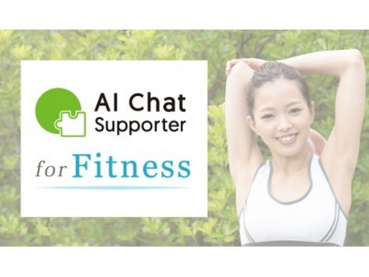 「【フィットネスクラブ事業者向け】会員の継続率を15%向上するコミュニケーションツール『AI Chat Supporter for Fitness』をリリース」の見出し画像