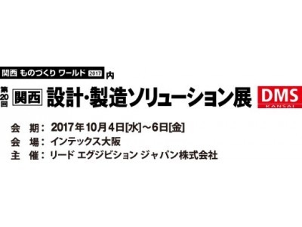 「DMM.com子会社アイジェット、第20回関西設計・製造ソリューション展に出展」の見出し画像