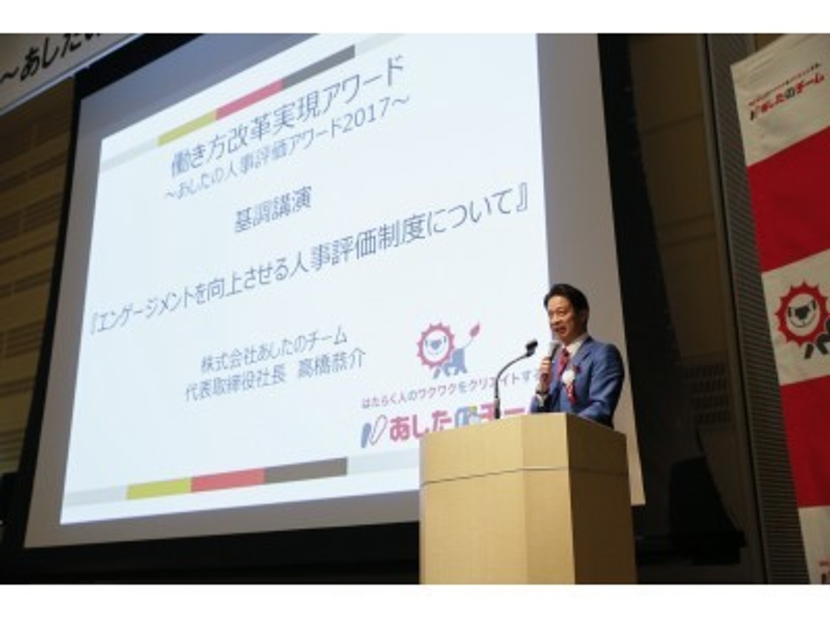 「働き方改革実現アワード~あしたの人事評価アワード2017~開催「中小・ベンチャー企業の『働き方改革』には人事評価制度が近道!持続可能なエンゲージメントの高い企業は営業利益率が3倍!?」」の見出し画像