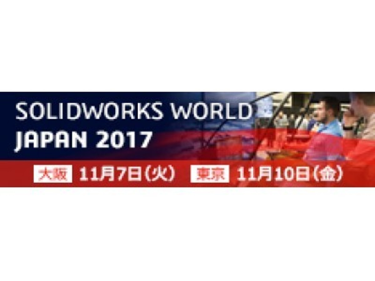 「「SOLIDWORKS WORLD JAPAN 2017」に出展。キヤノンMJグループの3Dソリューションを紹介」の見出し画像