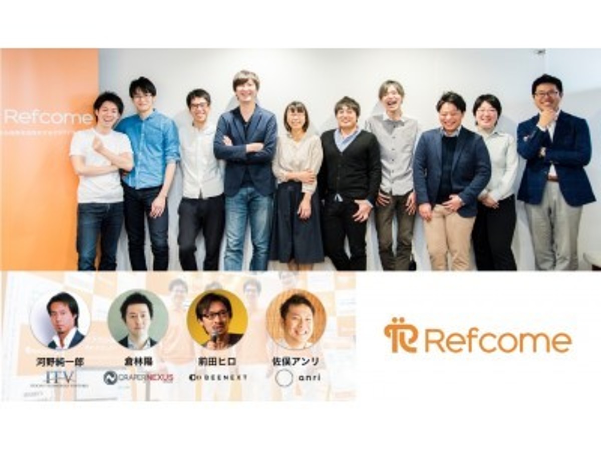 「リファラル採用を活性化する「Refcome」が約2億円の資金調達を実施。同時に会社名を株式会社リフカムに変更。」の見出し画像