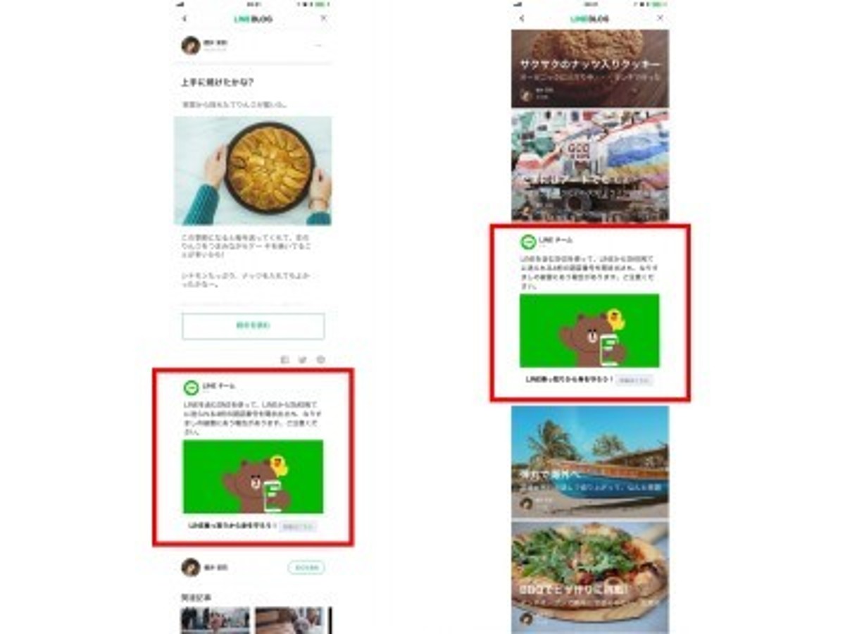 「LINEの運用型広告配信プラットフォーム「LINE Ads Platform」、新たに月間PV2億超の「LINE BLOG」上での広告配信を開始」の見出し画像