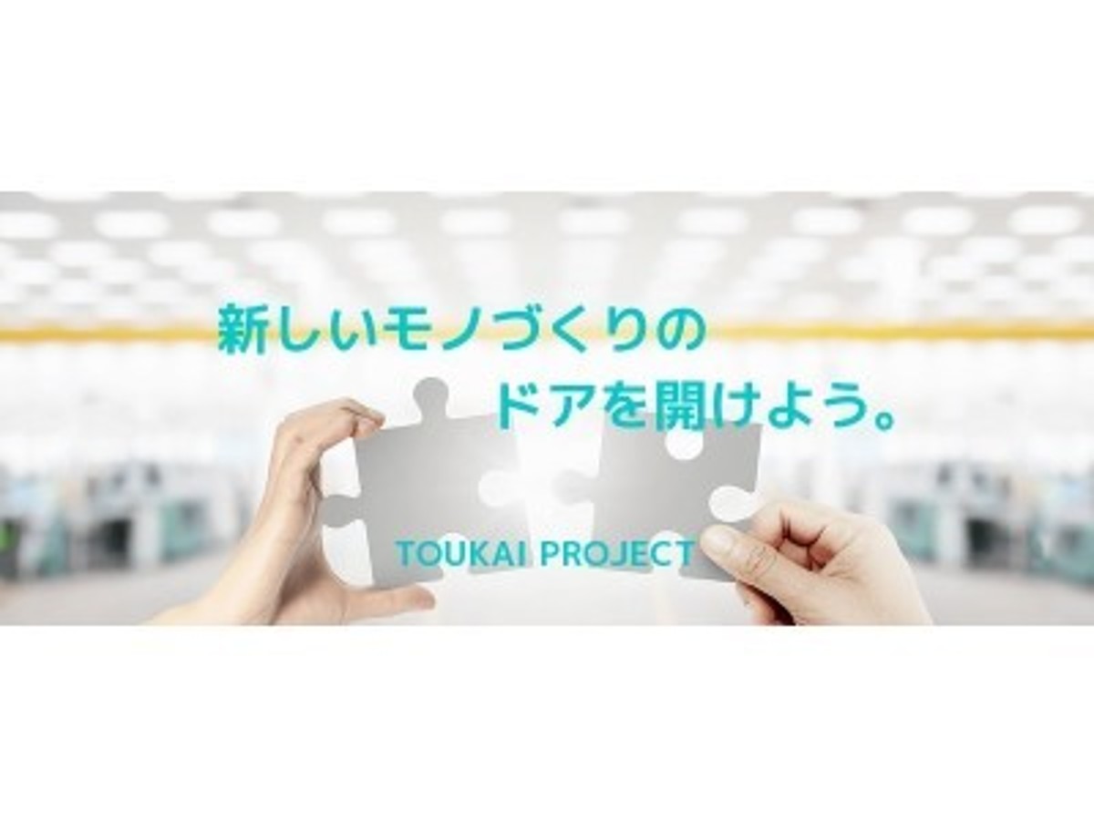 「"大田区の町工場×デジタルマーケティング会社"のコラボ企画【TOUKAI PROJECT(東開プロジェクト)始動!】」の見出し画像