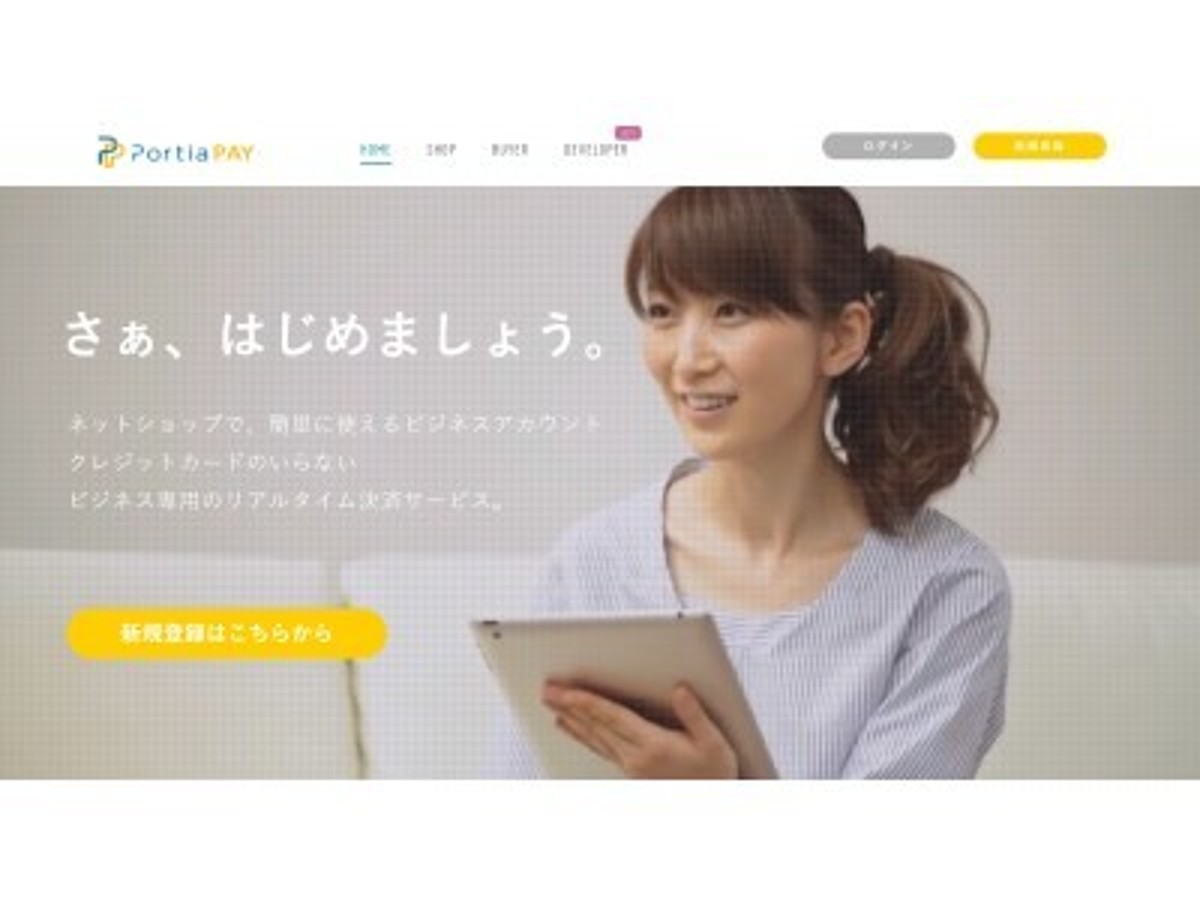 「業界初!BtoB専用オンライン掛け払い決済「PortiaPAY」が「先行予約・販売」決済機能を提供開始!」の見出し画像