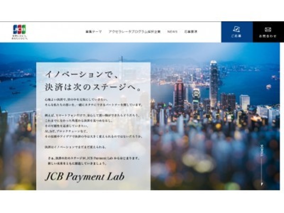 「JCB、「JCB Payment Lab」をリニューアル」の見出し画像