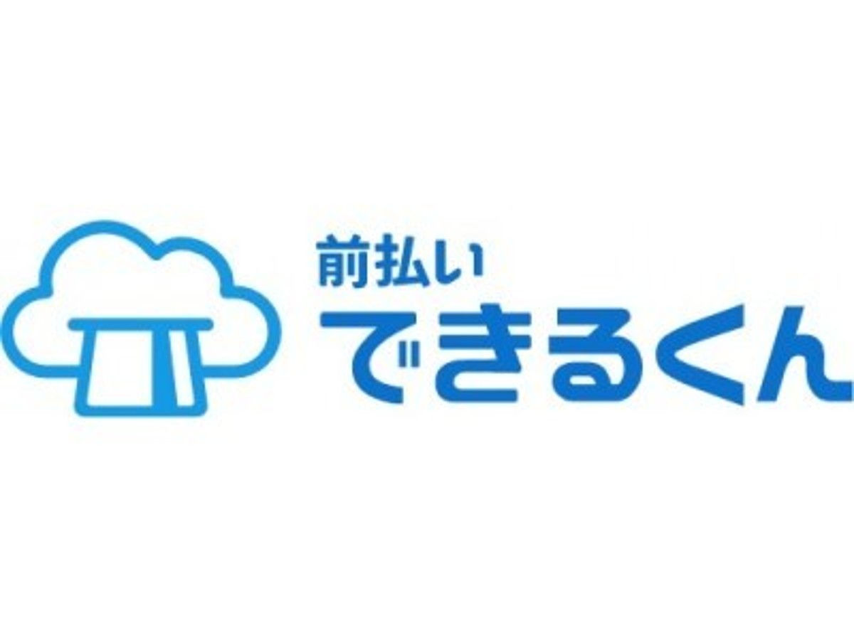 「前払いできるくん当日振込み開始のお知らせ。」の見出し画像