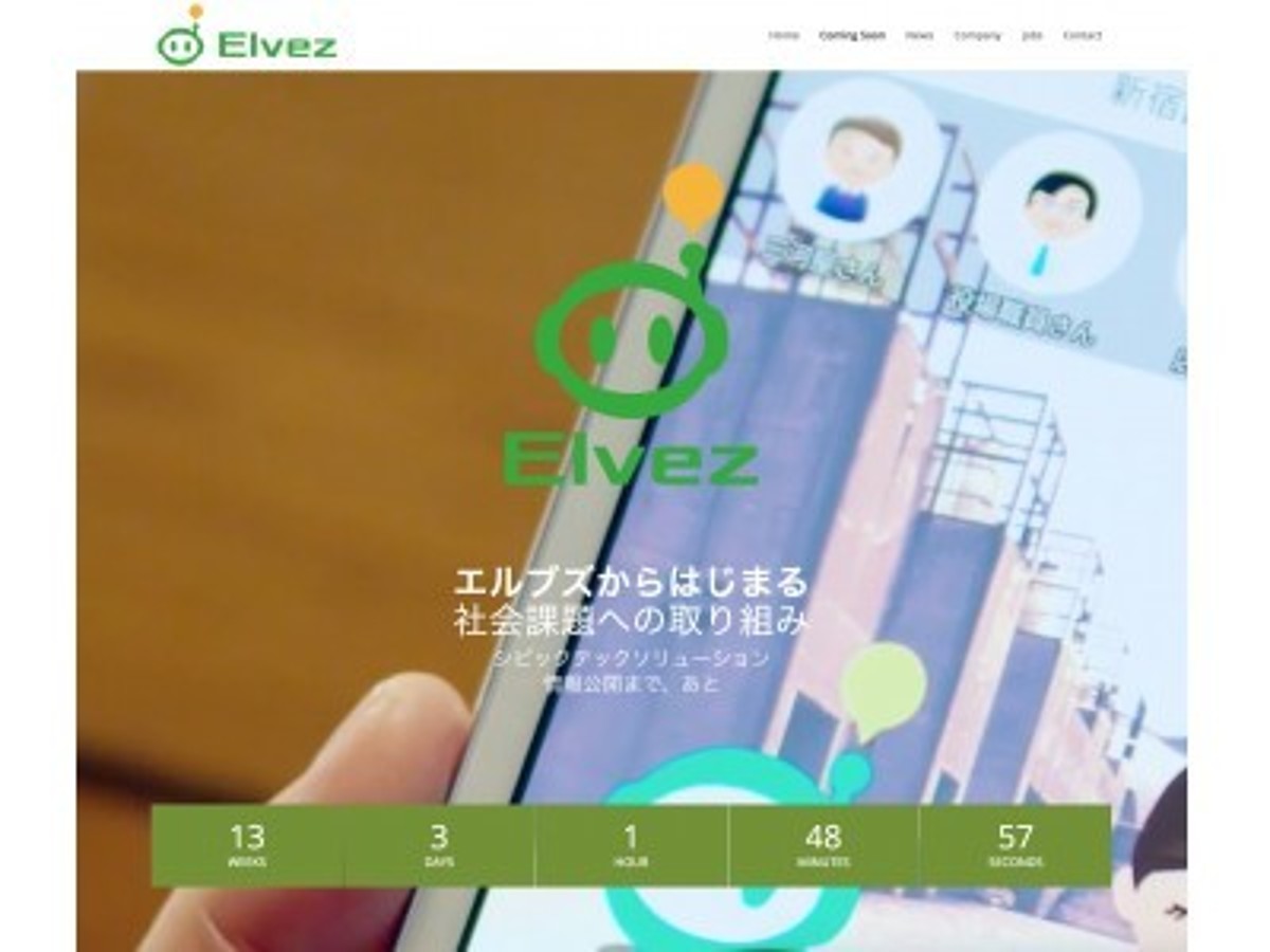 「シビックテックサービスのティザーサイトを公開」の見出し画像