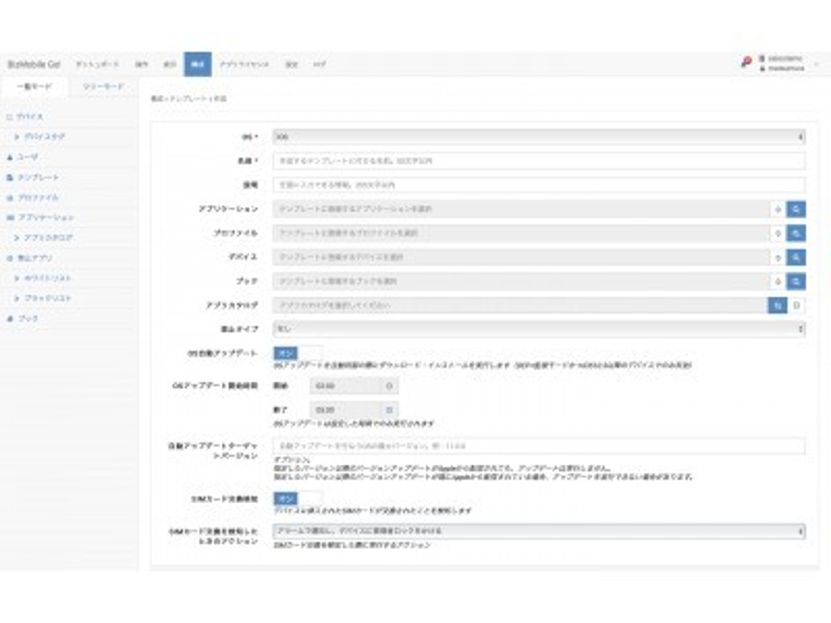 「【世界初】クラウド型MDMサービスBizMobile Go!iOSのバージョンアップも、企業のIT管理者が一元管理可能」の見出し画像