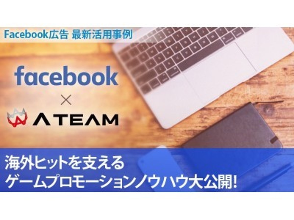 「Facebookとの合同セミナーを東京で初開催!スマホゲームにおけるFacebook広告の最新事例と海外プロモーションのノウハウを大公開します」の見出し画像