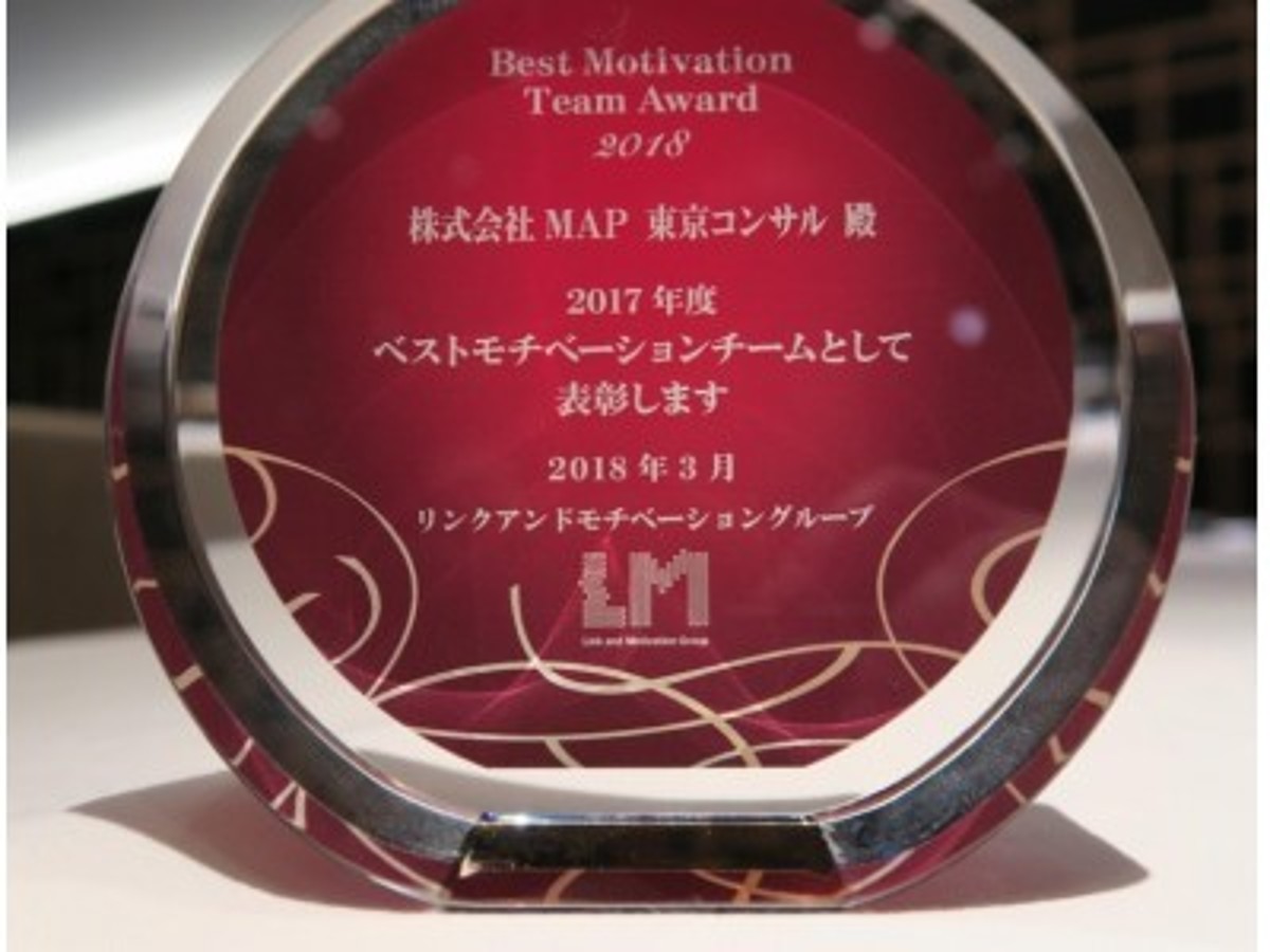 「株式会社MAP、毎年130%成長を維持しながら「ベストモチベーションチームアワード2018」を受賞」の見出し画像