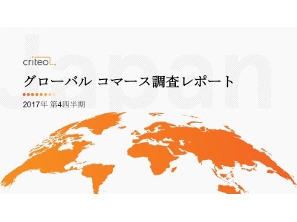 「Criteo、第4四半期グローバルコマースレポートを発表 ~消費者のアプリ内ショッピング習慣が急速に定着販売促進において、モバイルの力とオムニチャネル戦略がますます重要に~」の見出し画像