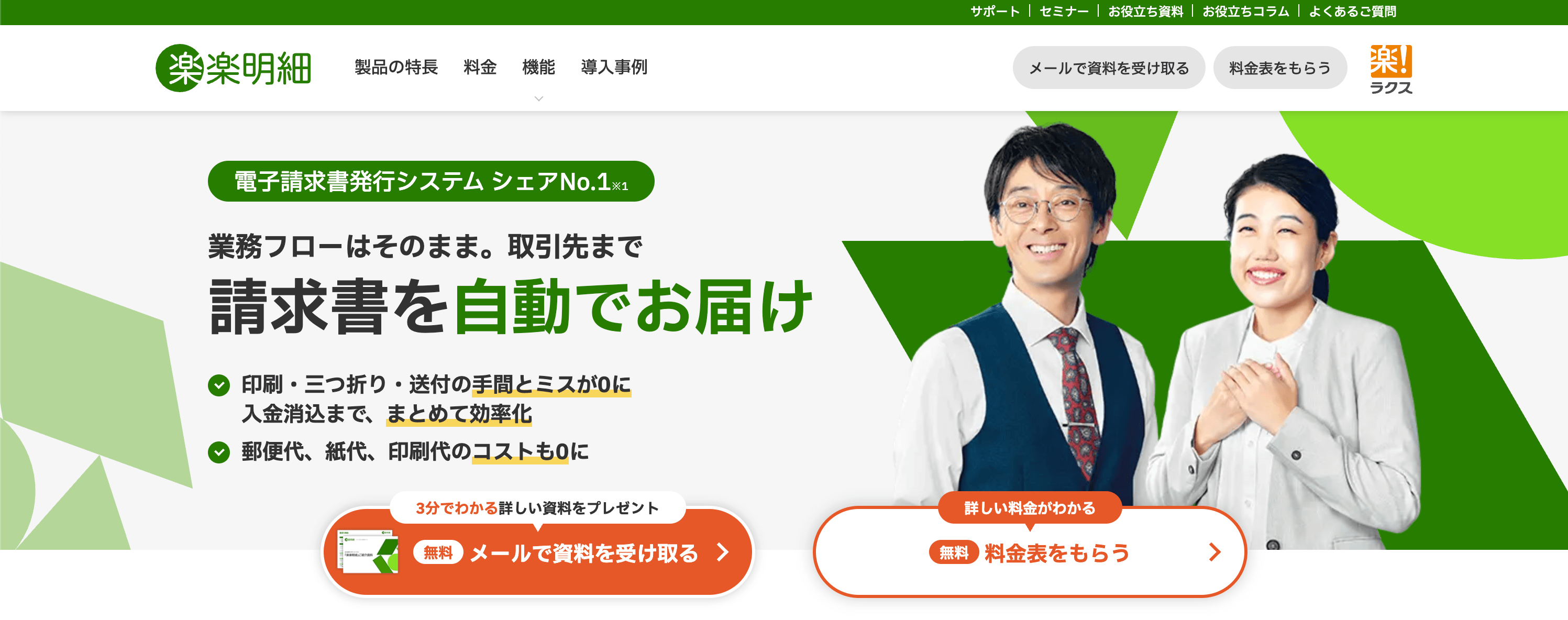 楽楽明細.png
