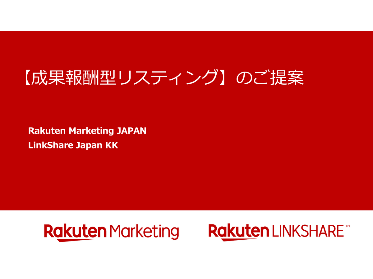 リスティング広告運用ガイド〜図解&チェックシート付き〜