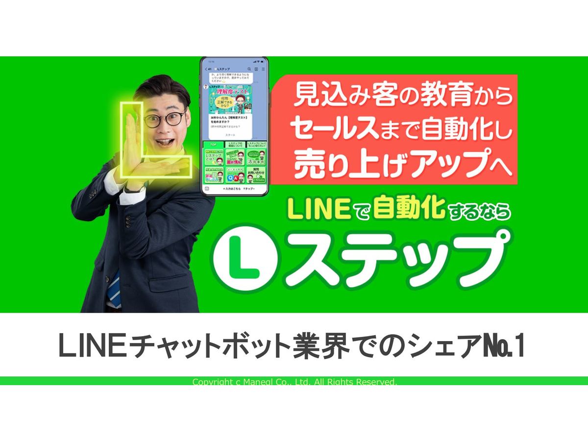 LINE公式アカウント運用ならLステップ