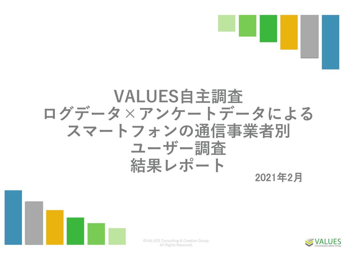 マーケター必見!実際の市場調査データを無料で配布中