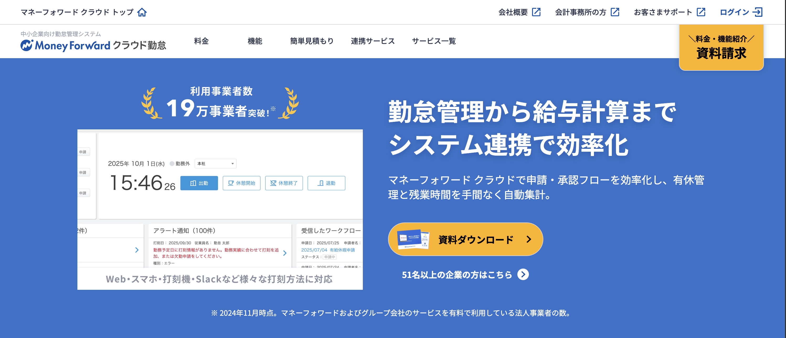 マネーフォワード クラウド勤怠.png