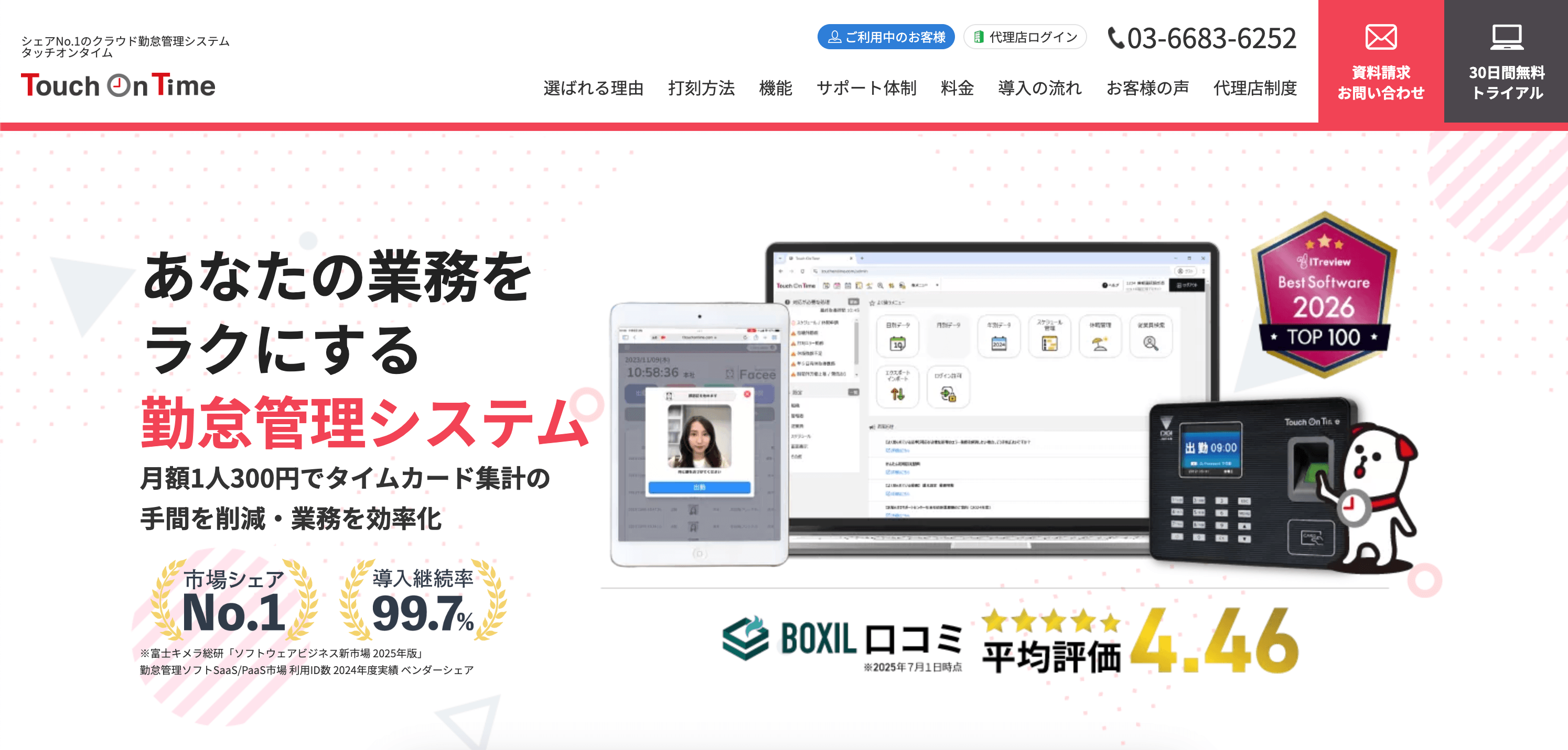 タッチオンタイム(Touch On Time).png