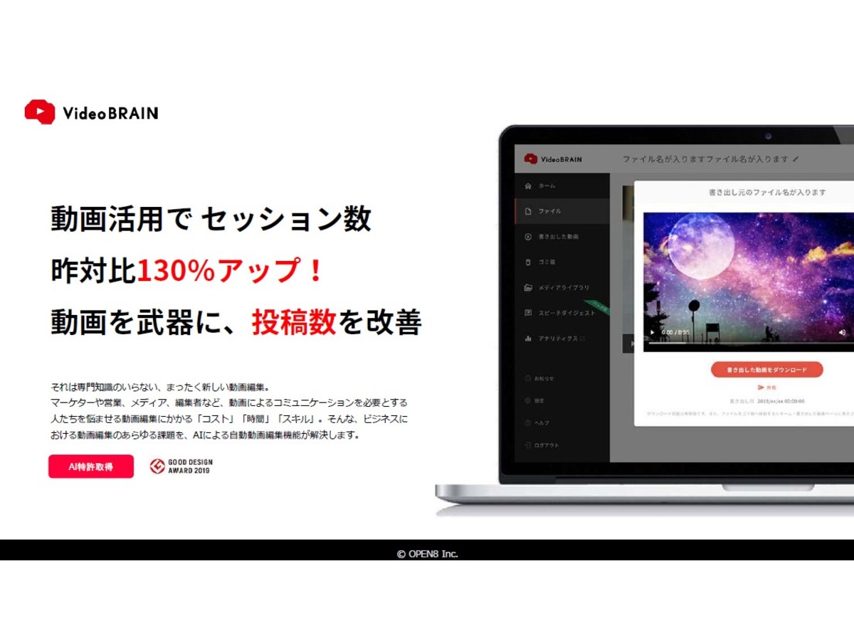 動画活用でセッション数昨対比130%アップ!