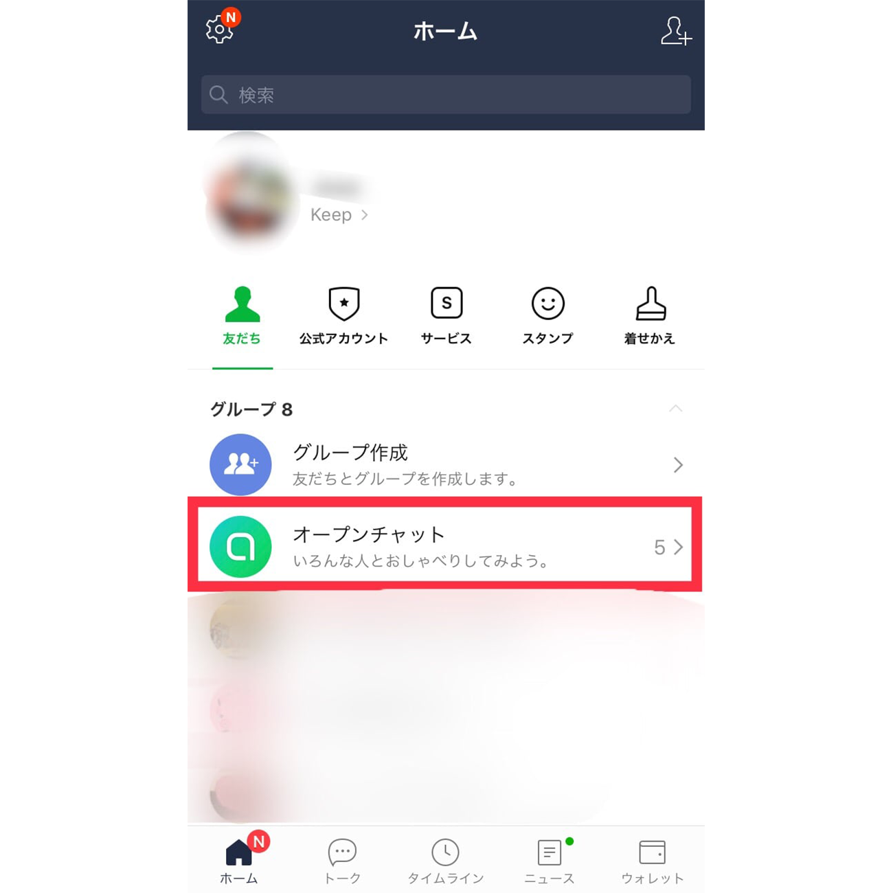 Lineの新機能 Openchat オープンチャット の使い方と企業の活用アイデア Ferret