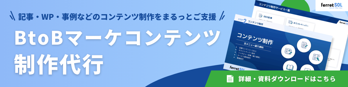 ferret SOL_コンテンツ制作代行.png