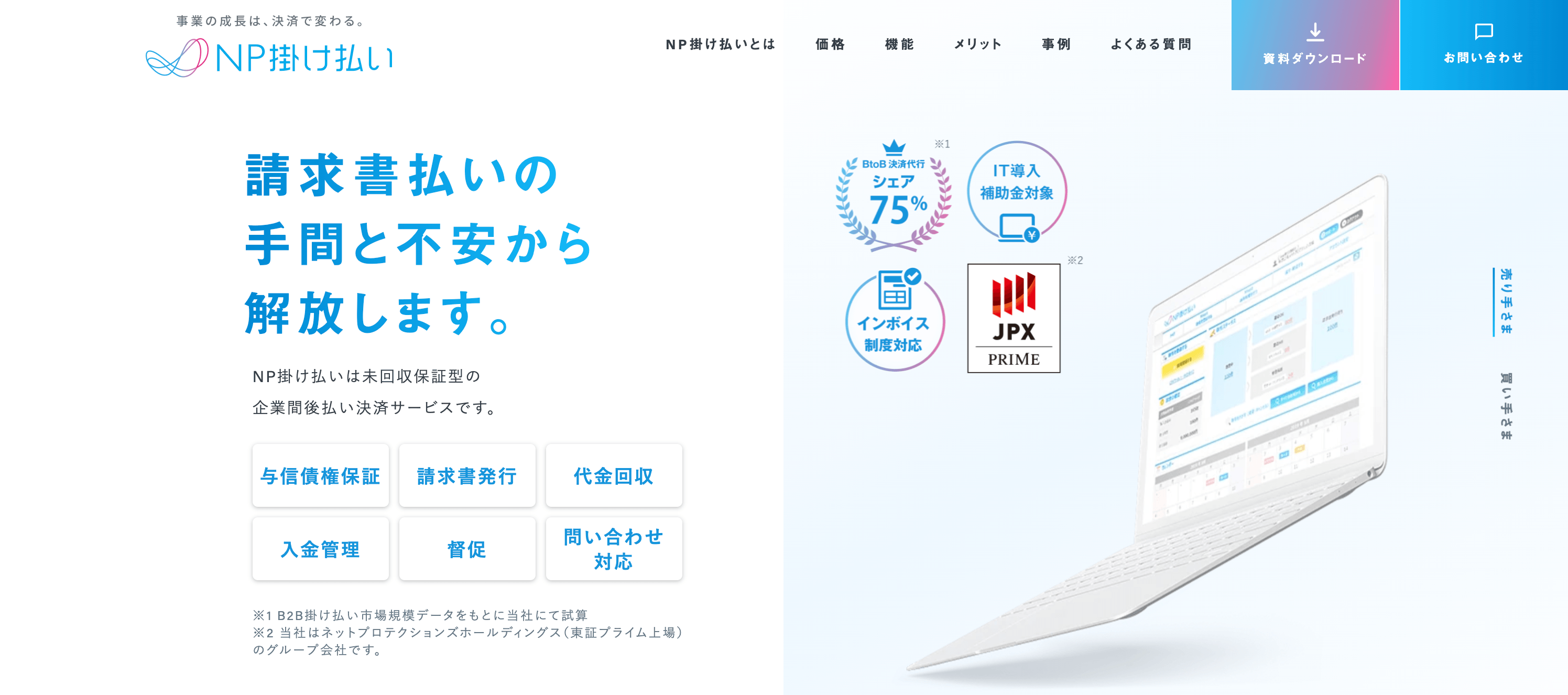 NP掛け払い.png