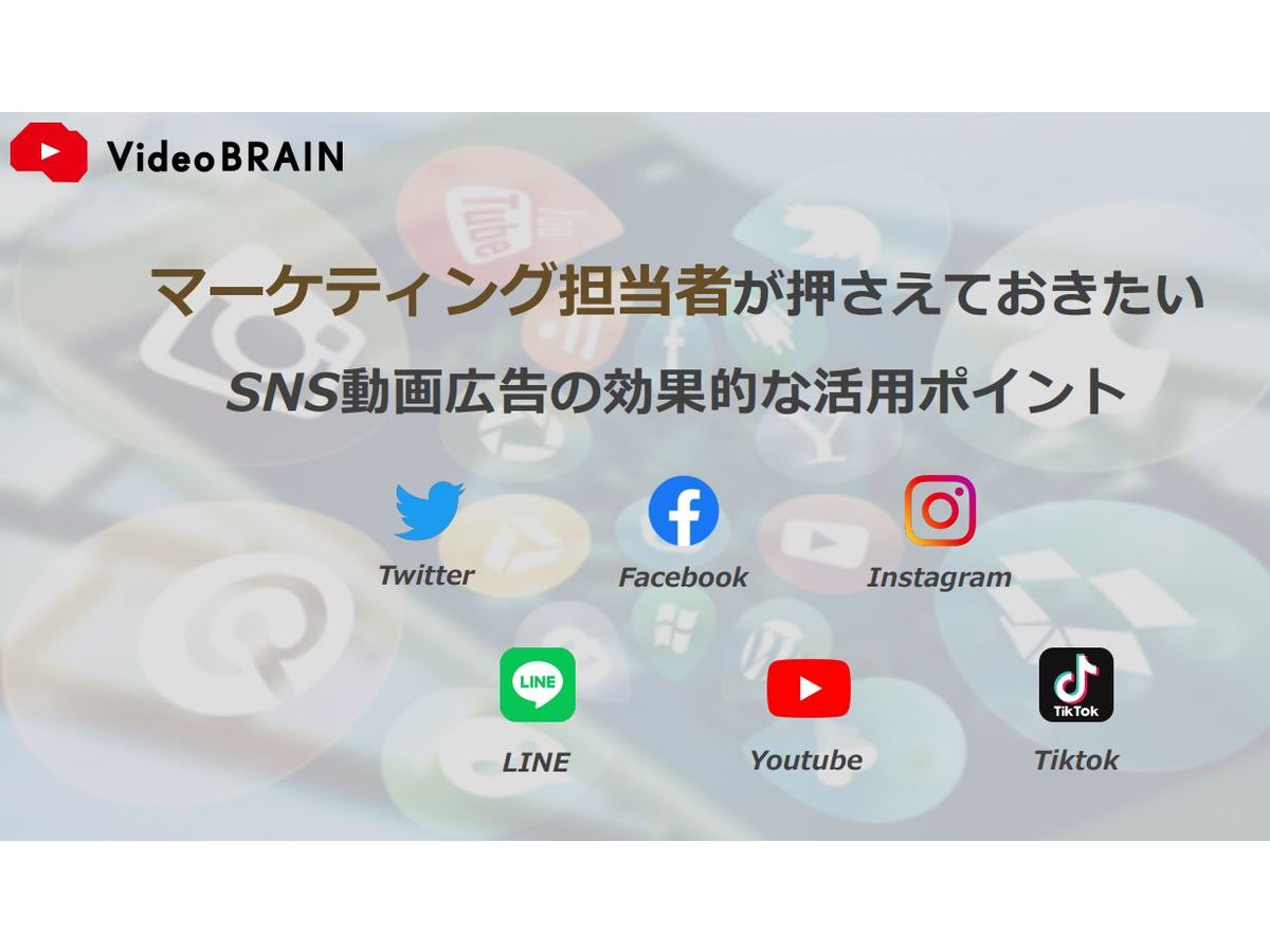 SNS動画広告の効果的な活用ポイント