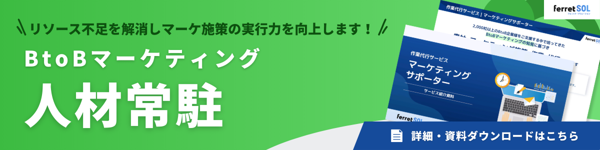 ferret SOL_人材常駐.png