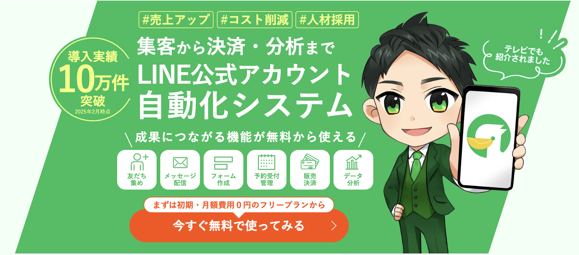 L Message公式HPトップ（導入実績10万件）.png