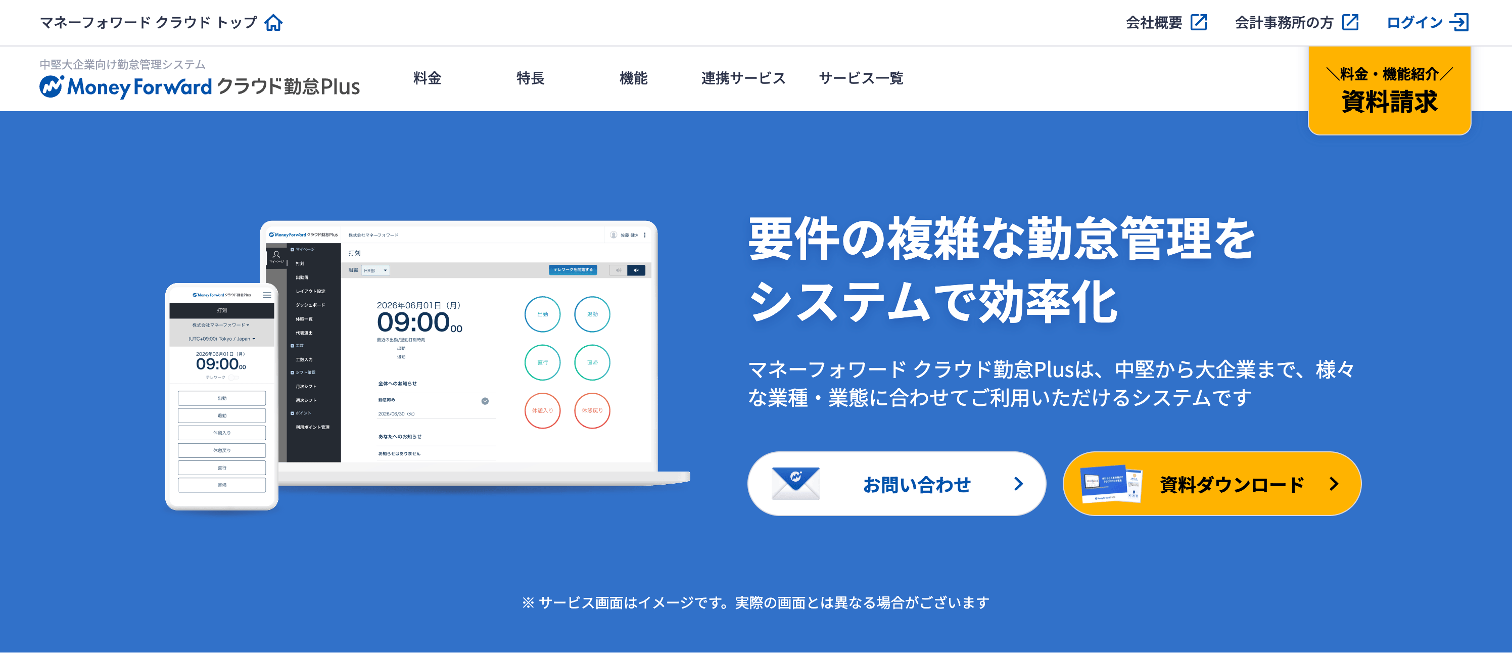 マネーフォワード クラウド勤怠Plus.png