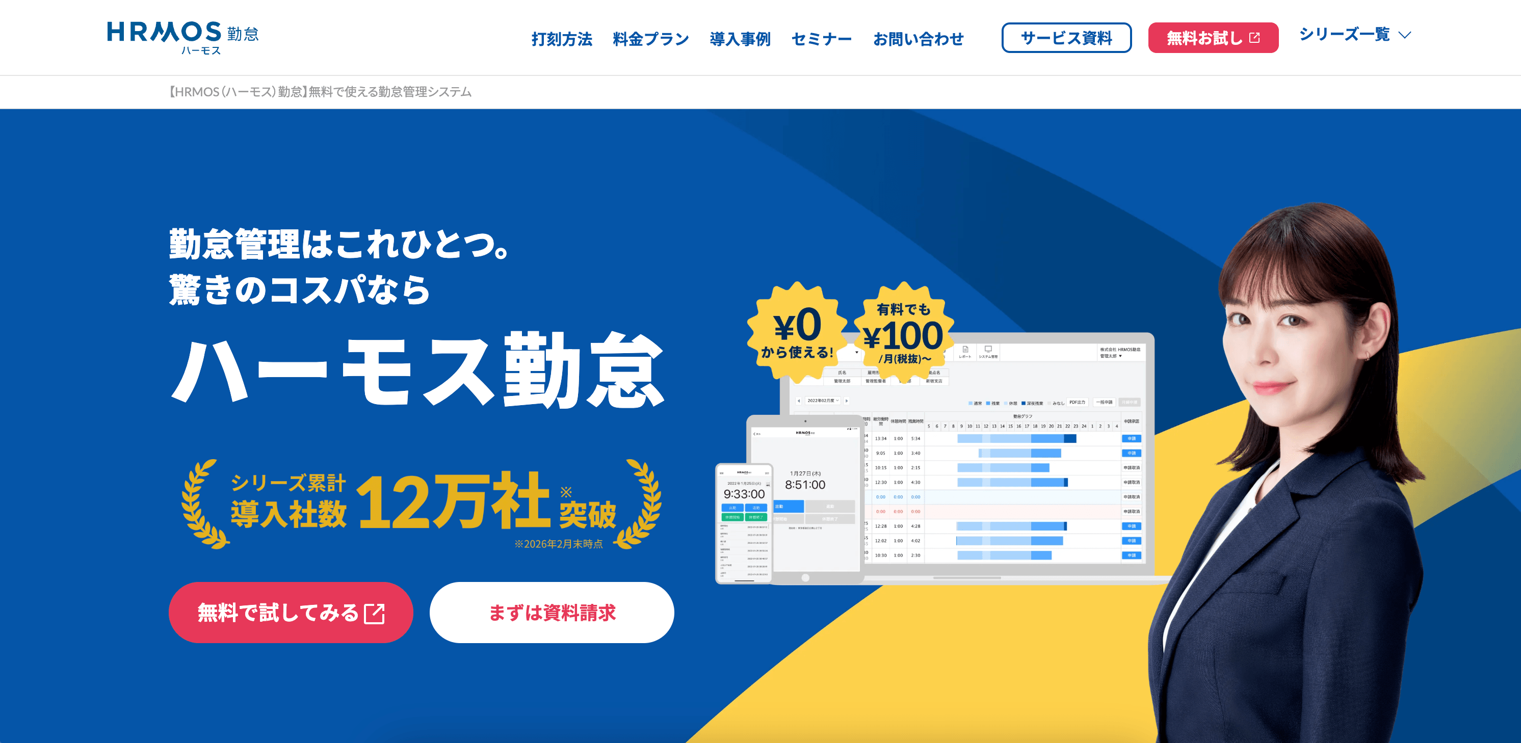 ハーモス勤怠.png
