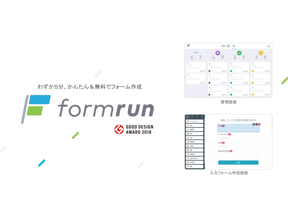 【有料ユーザー数No.1】アンケートにかかる時間を90%削減するならformrun!