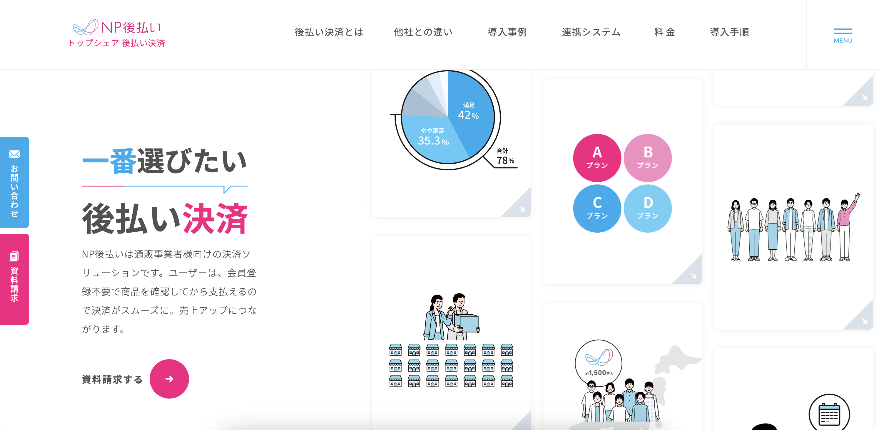 NP後払い.png