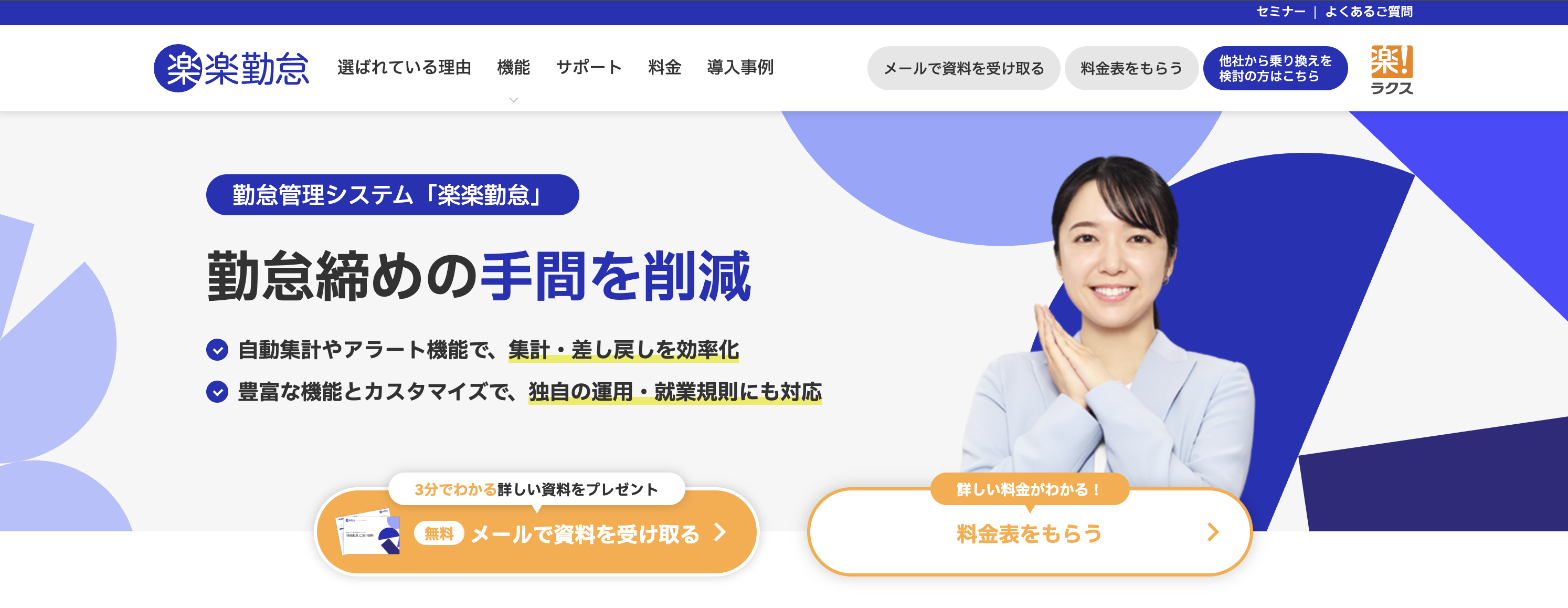 楽楽勤怠.png