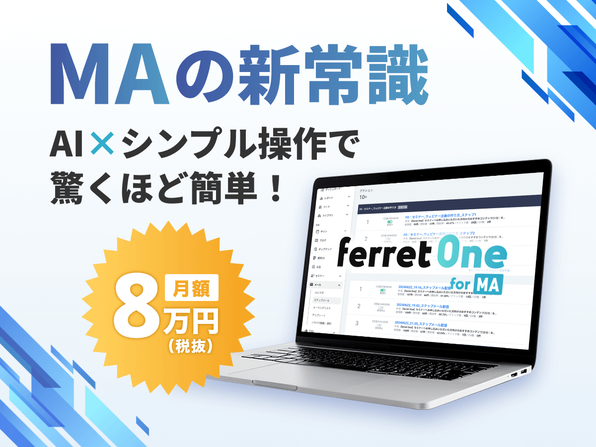  AI×シンプル操作で驚くほど簡単なMA