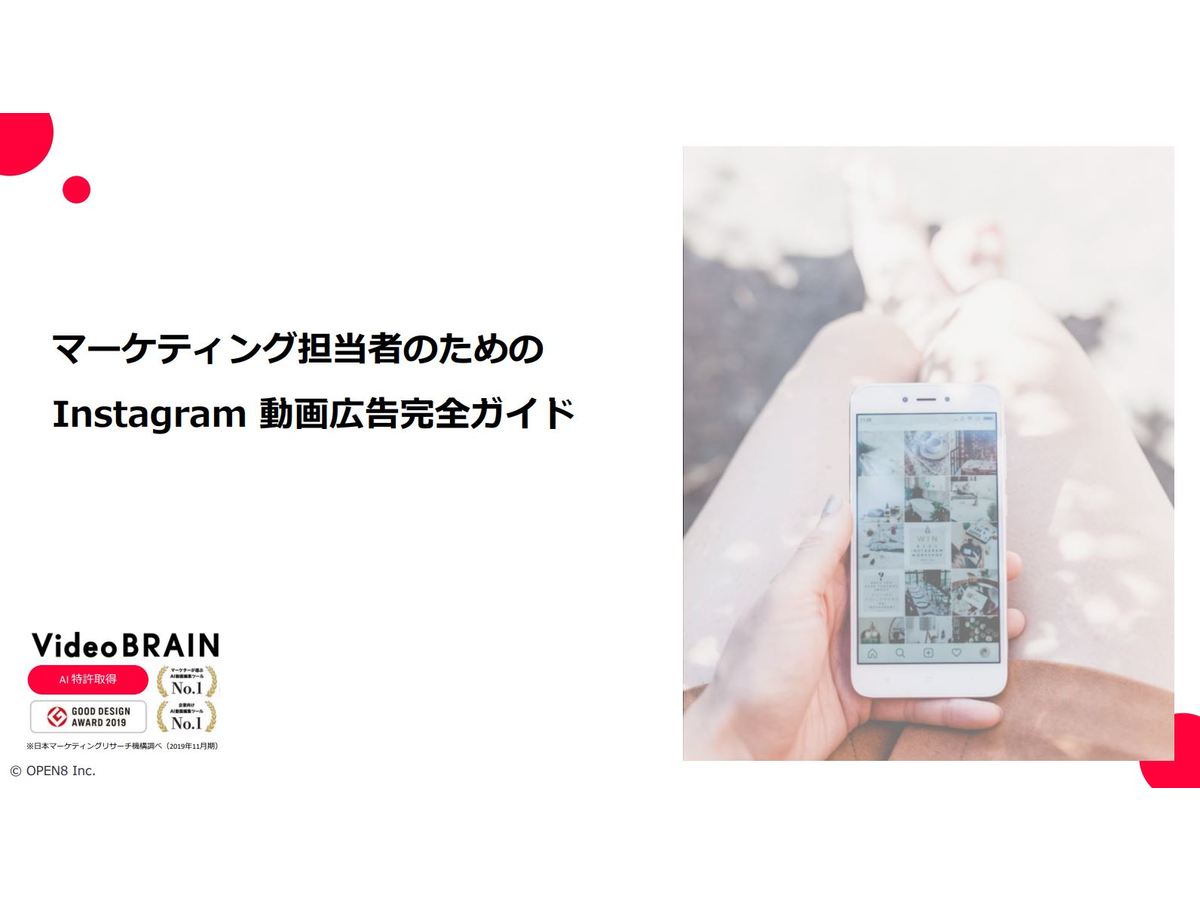 Instagram動画広告完全ガイド