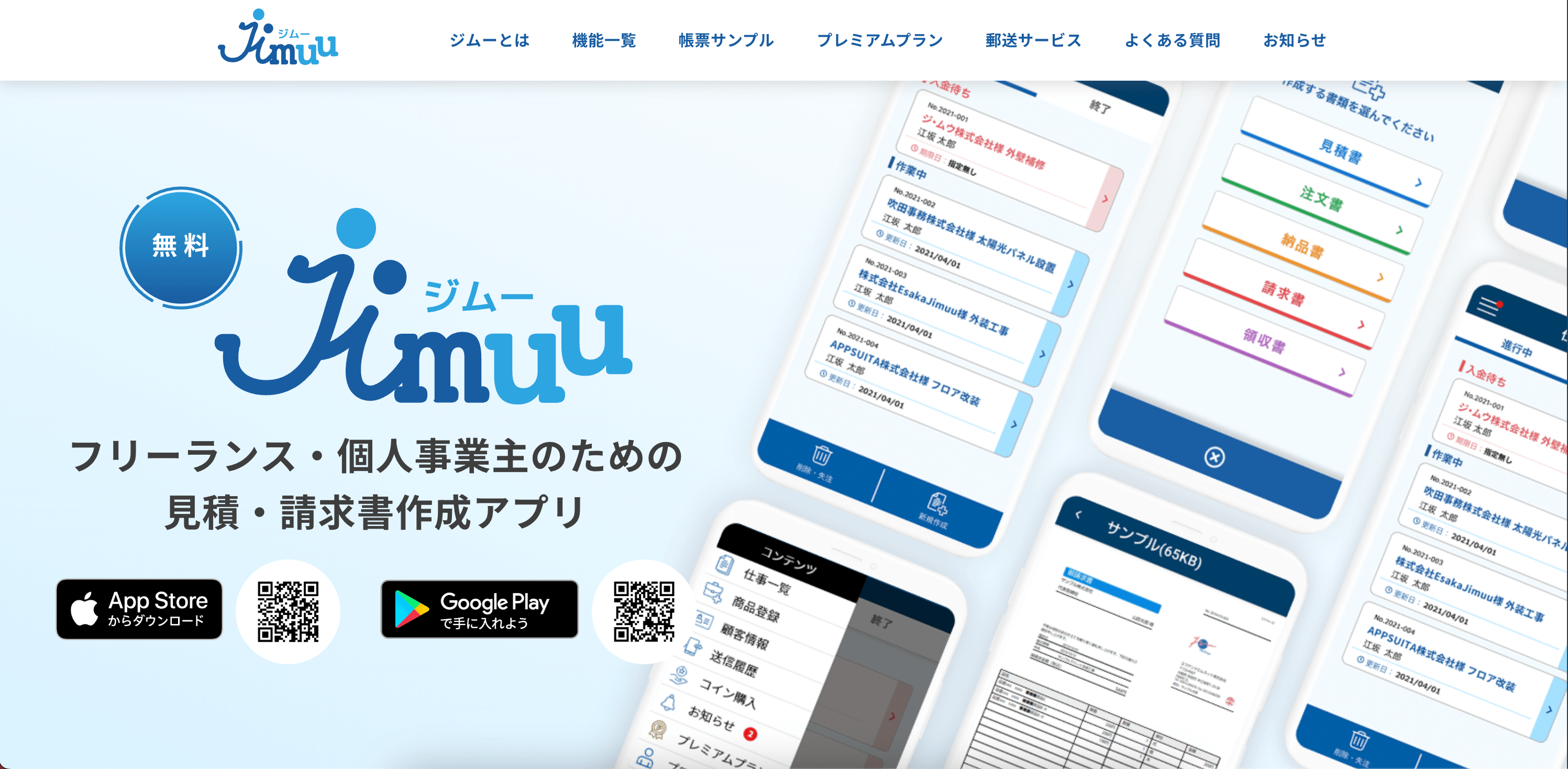 ジムー見積書請求書.png
