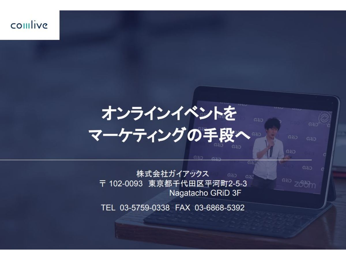 どんなウェビナーにすれば良いのか分からない・・・