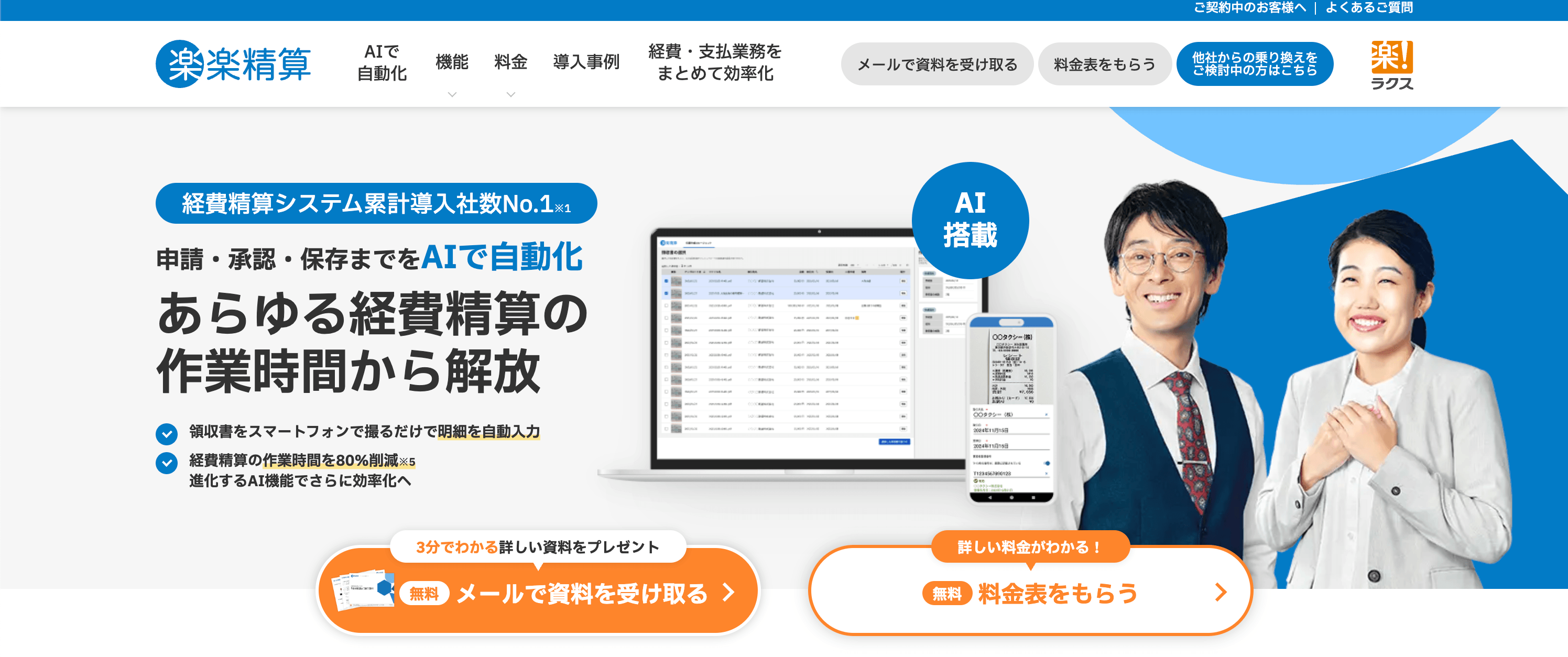楽楽精算.png