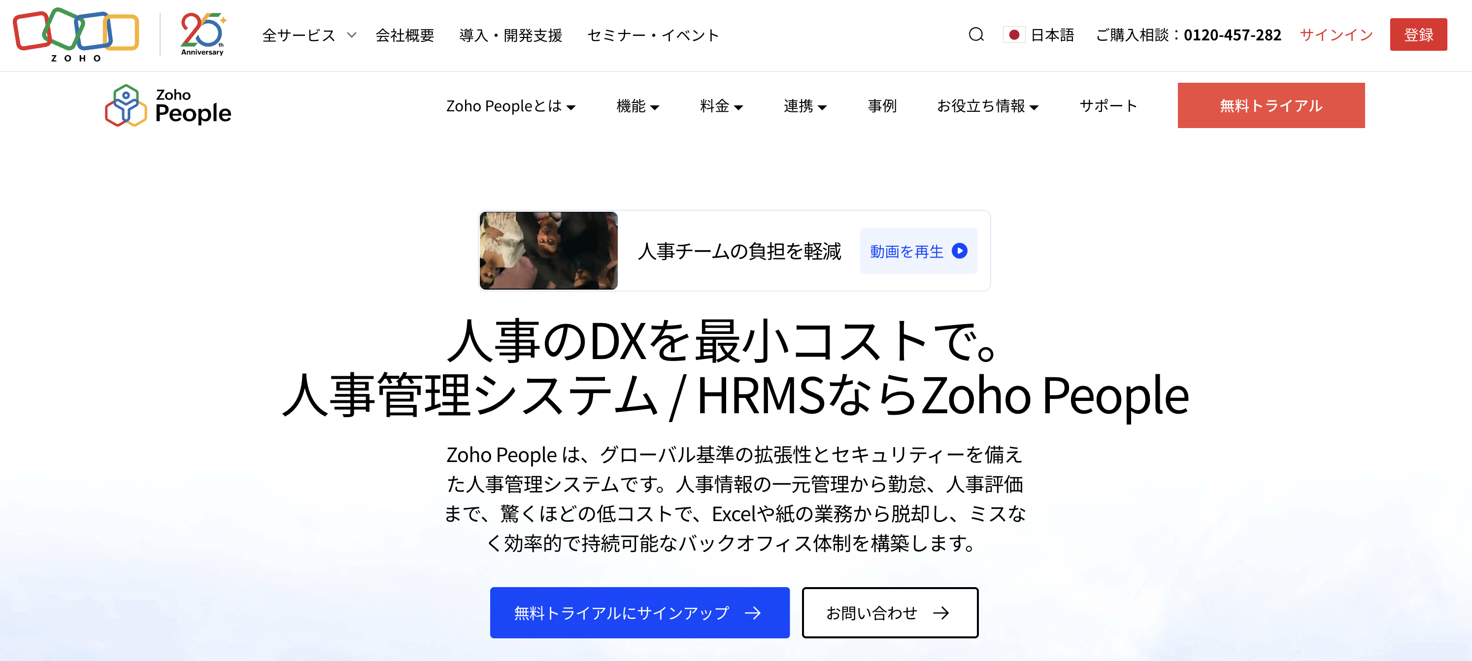 Zoho ピープル.png