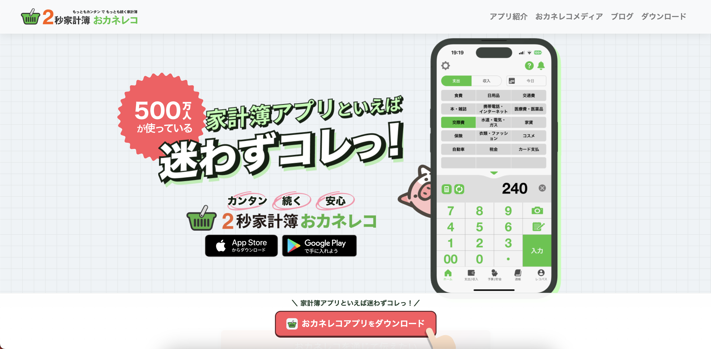 おカネレコ.png