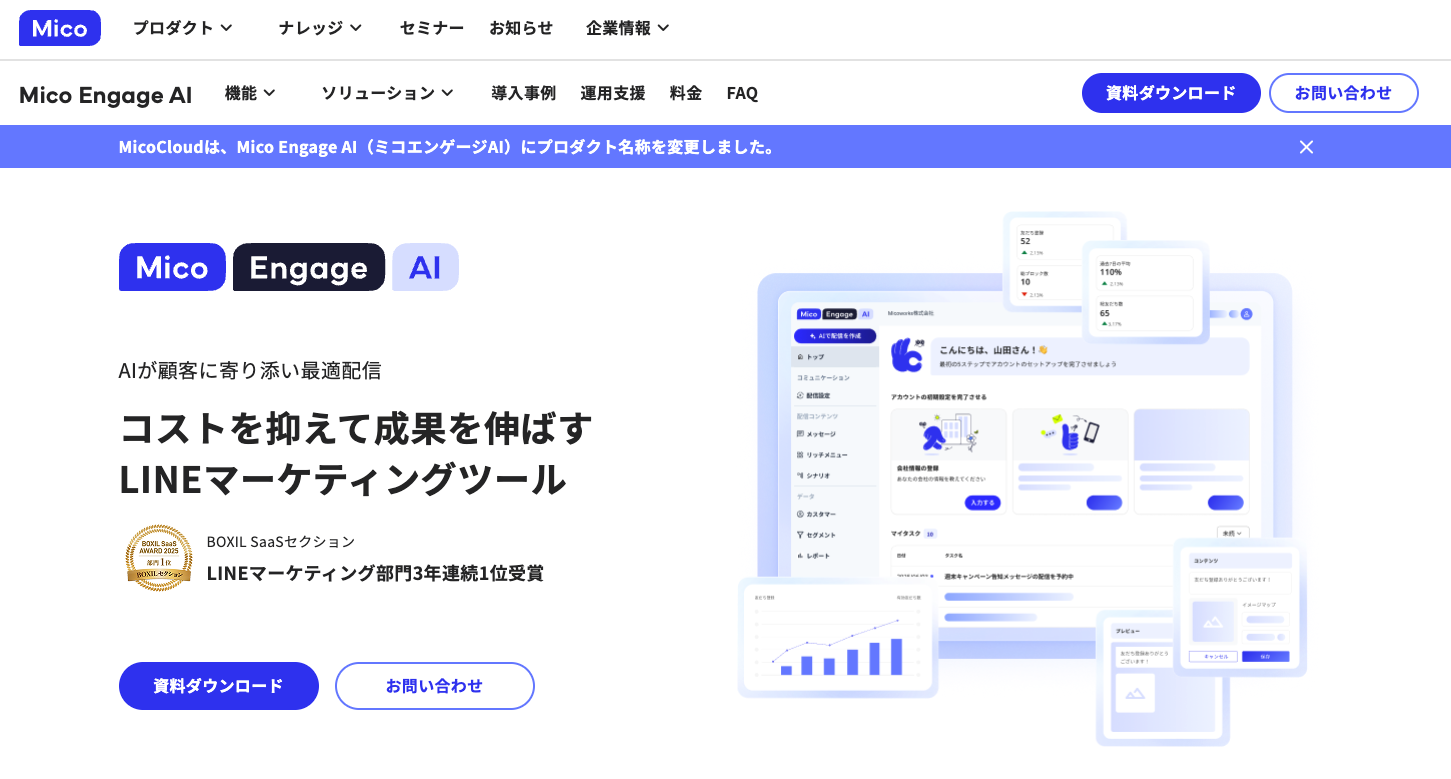 Mico Engage AI（ミコエンゲージAI）.png