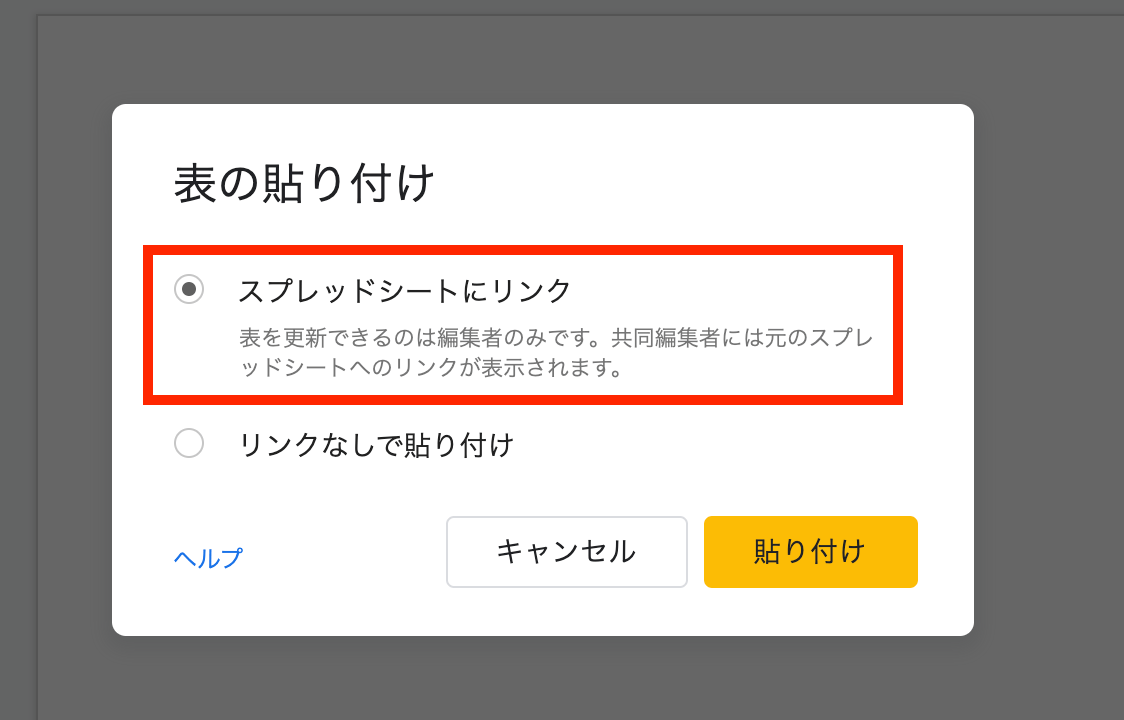 スプレッド シート リンク 貼り 付け