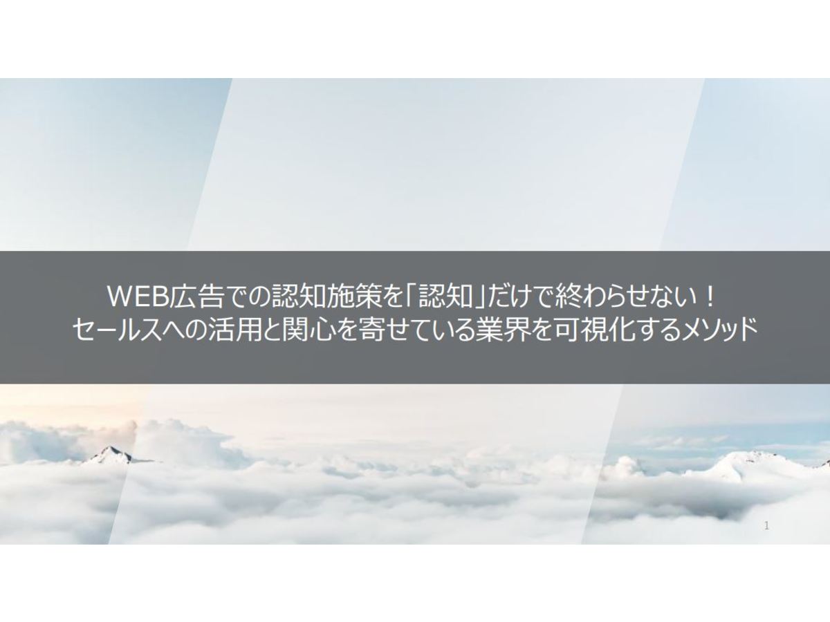 認知だけで終わらせない!セールスにつなげるweb広告×テレマの効果