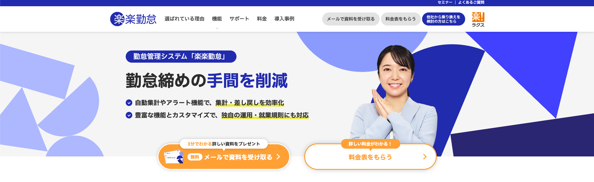 楽楽勤怠.png