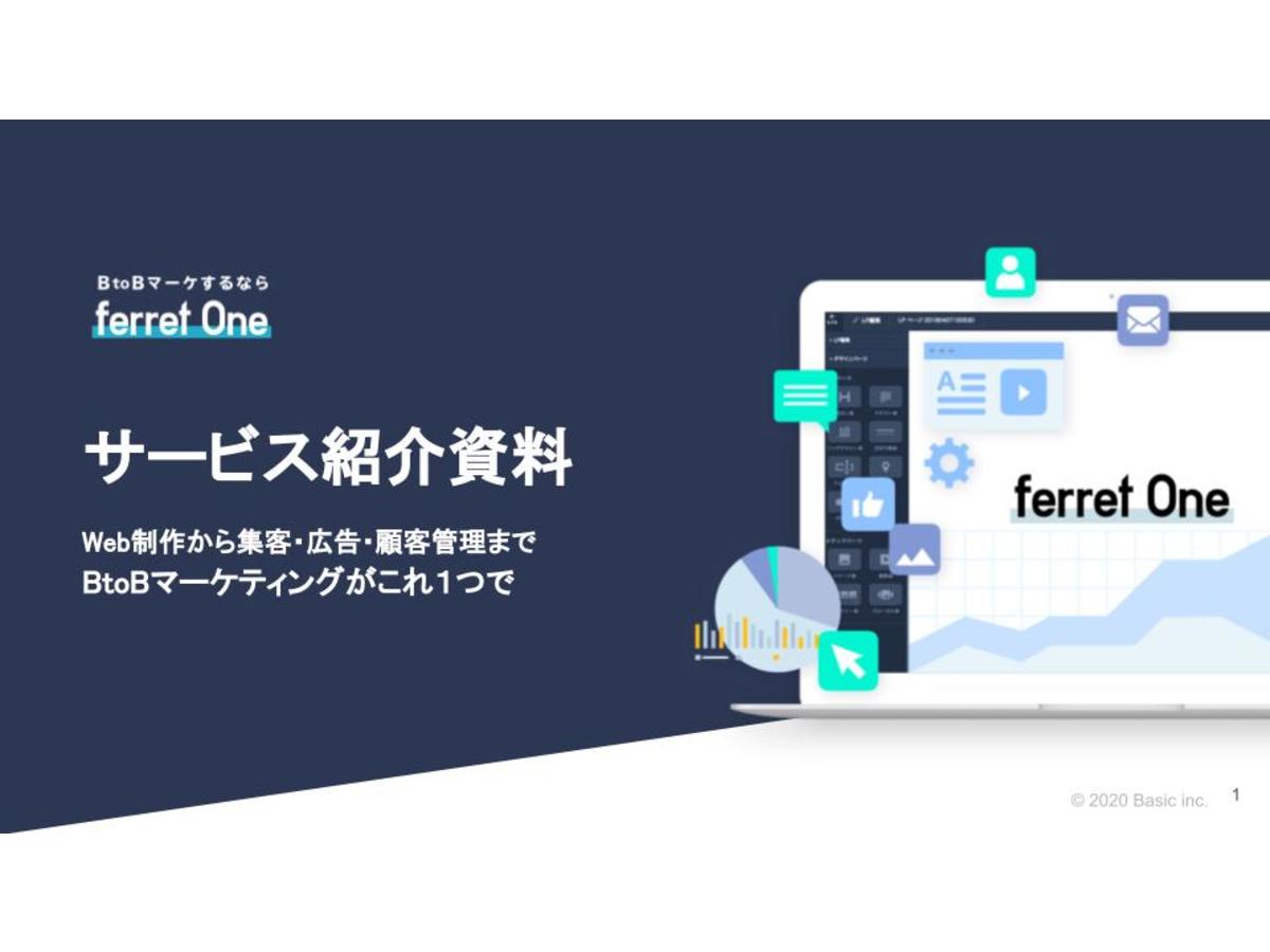 圧倒的に使いやすいCMS!見たまま編集のferret One