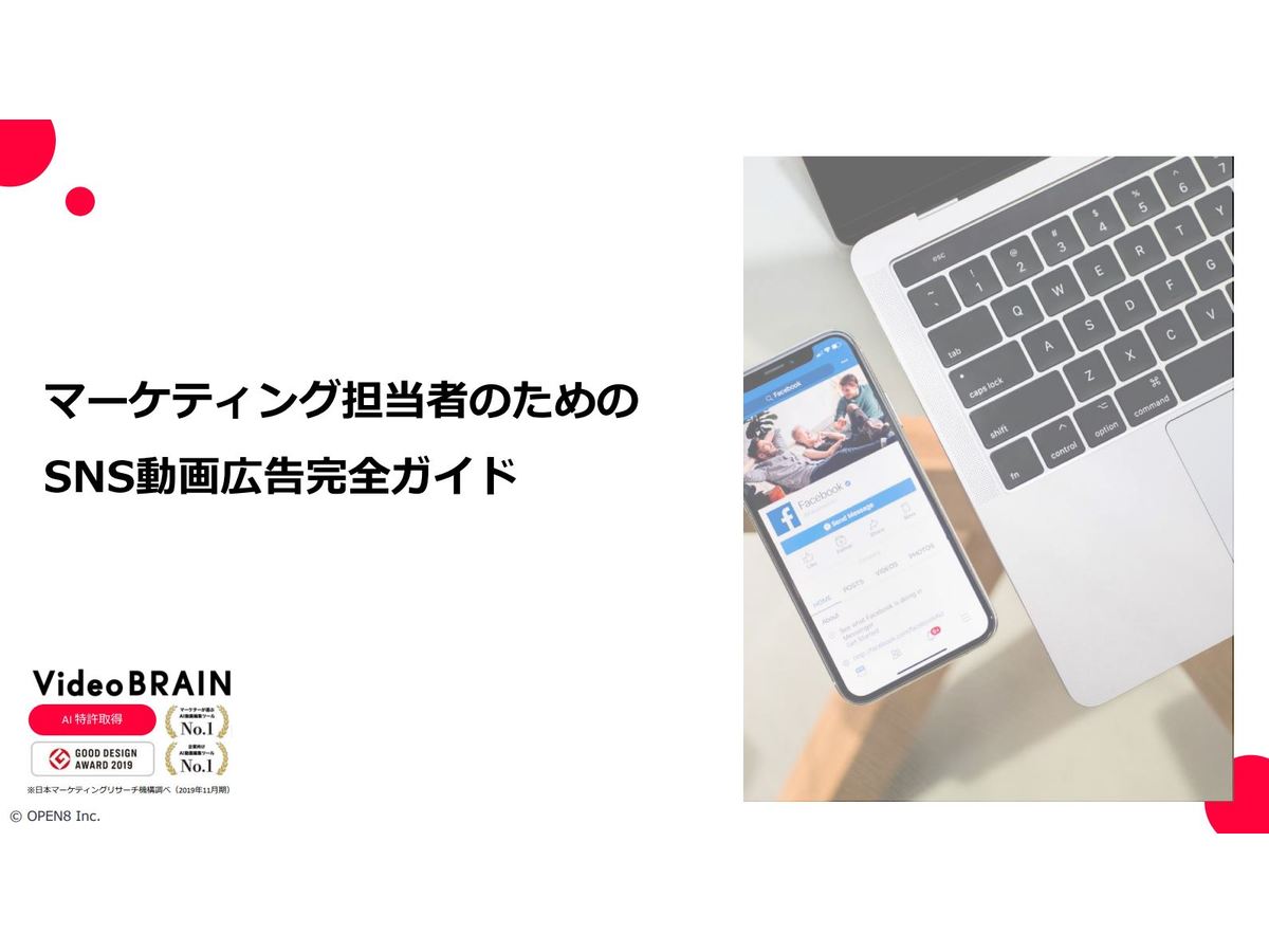 マーケティング担当者のためのSNS動画広告完全ガイド