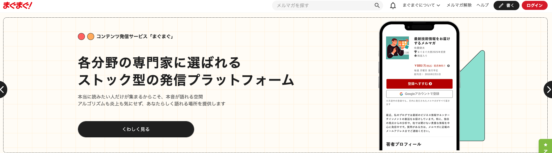 まぐまぐ.png