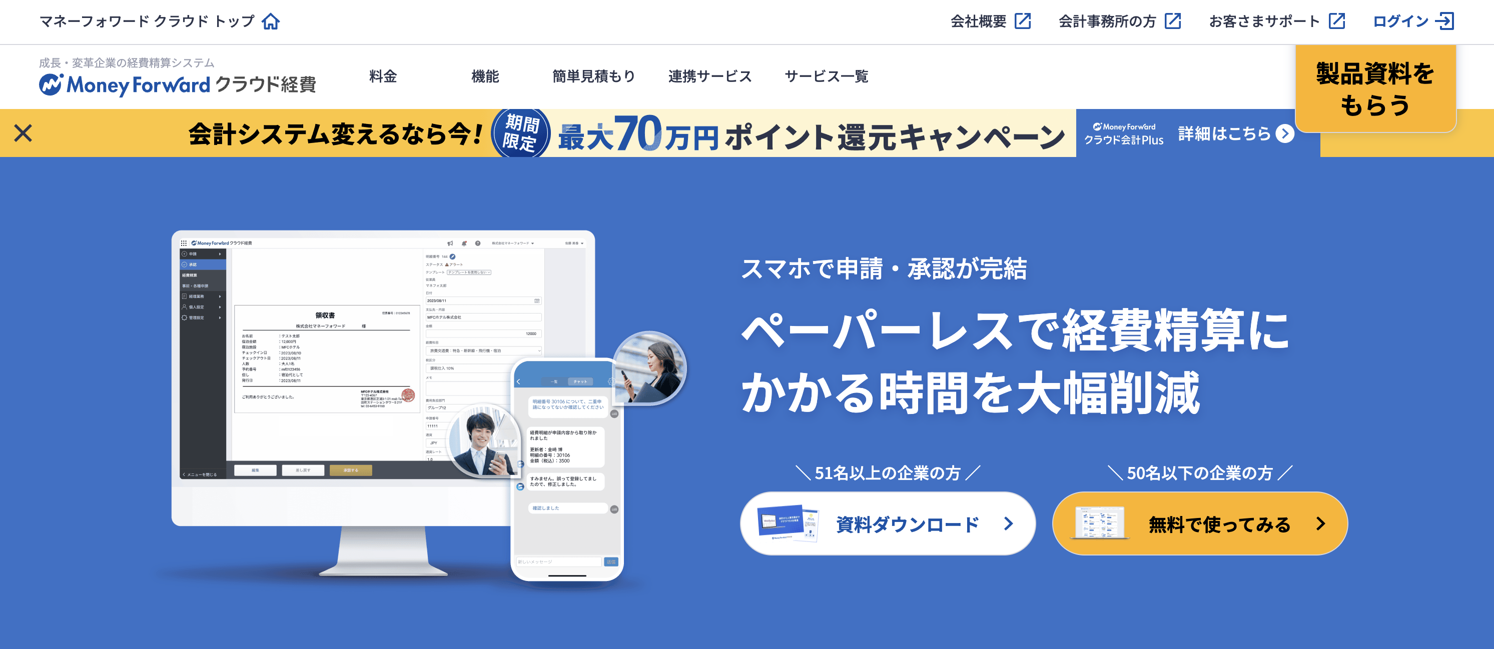 MFクラウド経費.png