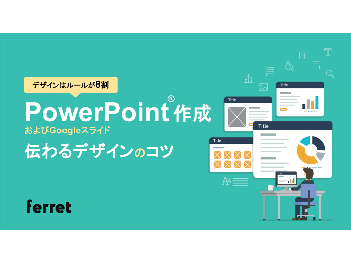 デザイン性の高いパワーポイント Powerpoint テンプレートの無料配布サイト19選 プレゼンやレポート資料に活用しよう Ferret