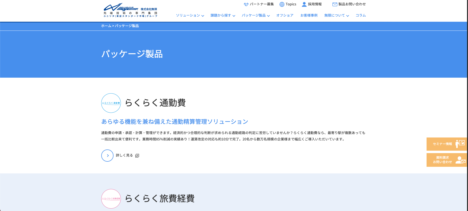 らくらく旅費経費.png
